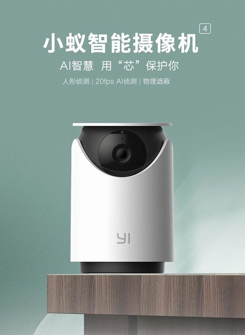 小蚁智能摄像机4发布 首款2K云台，刷新画质与智能体验