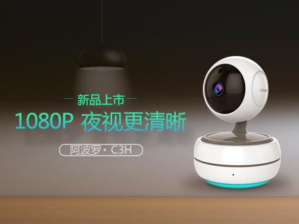 从模糊到清晰 阿波罗C3H智能摄像机的越级体验